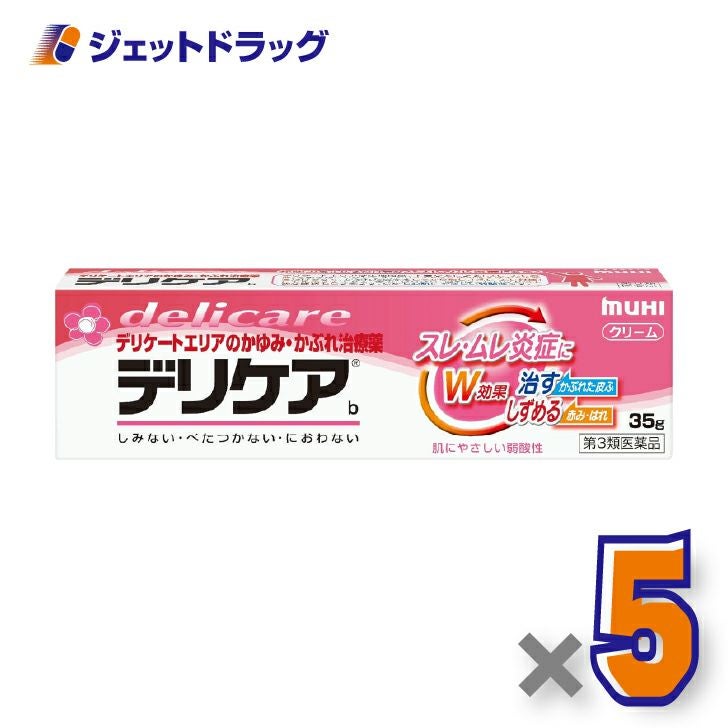 【第3類医薬品】デリケアb35g×5個※セルフメディケーション税制対象〔スレ・ムレ炎症〕
