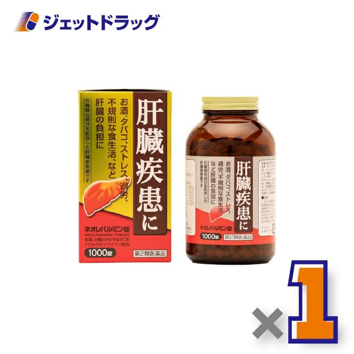 【第2類医薬品】ネオレバルミン錠1000錠×1個〔肝臓の保護・機能改善〕