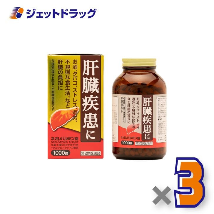 【第2類医薬品】ネオレバルミン錠1000錠×3個〔肝臓の保護・機能改善〕