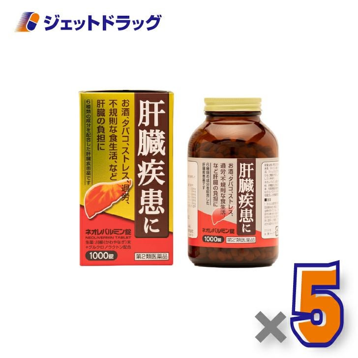 【第2類医薬品】ネオレバルミン錠1000錠×5個〔肝臓の保護・機能改善〕