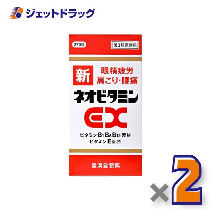 【第2類医薬品】新ネオビタミンEX「クニヒロ」270錠×2個〔眼精疲労・肩こり・腰痛〕