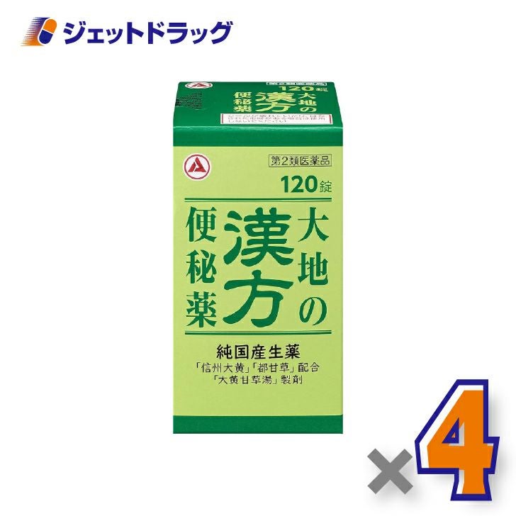 【第2類医薬品】大地の漢方便秘薬120錠×4個〔漢方処方・大黄甘草湯〕