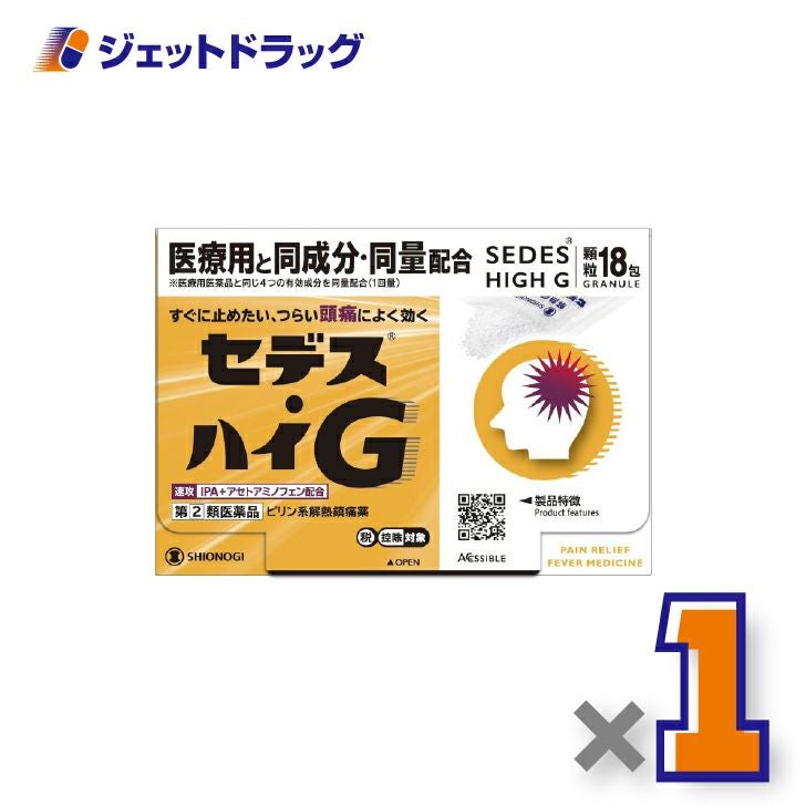 【第(2)類医薬品】セデス・ハイG18包×1個※セルフメディケーション税制対象〔ピリン系解熱鎮痛薬・IPA＋アセトアミノフェン配合〕