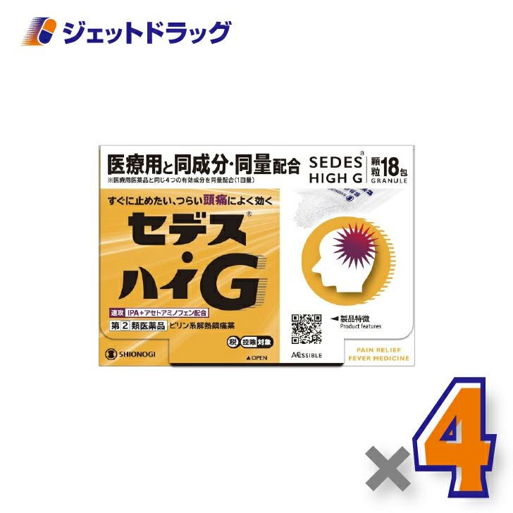【第(2)類医薬品】セデス・ハイG18包×4個※セルフメディケーション税制対象〔ピリン系解熱鎮痛薬・IPA＋アセトアミノフェン配合〕