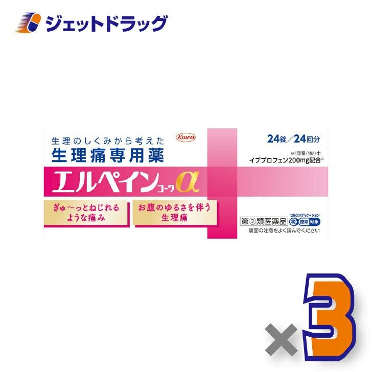 【第(2)類医薬品】エルペインコーワα24錠×3個※セルフメディケーション税制対象〔生理用鎮痛薬・イブプロフェン〕