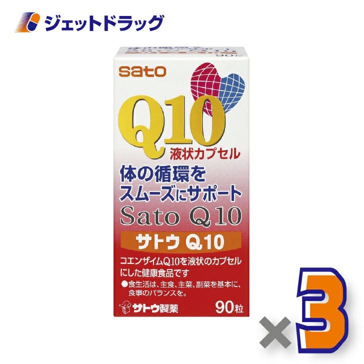 【サプリメント】サトウQ1090粒×3個〔コエンザイムQ10・健康維持〕
