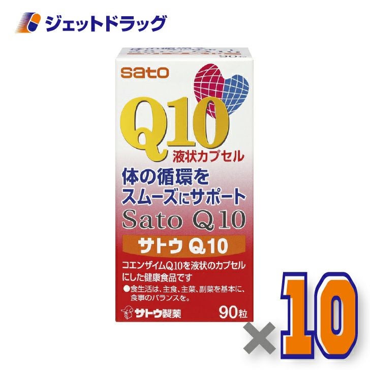 【サプリメント】サトウQ1090粒×10個〔コエンザイムQ10・健康維持〕