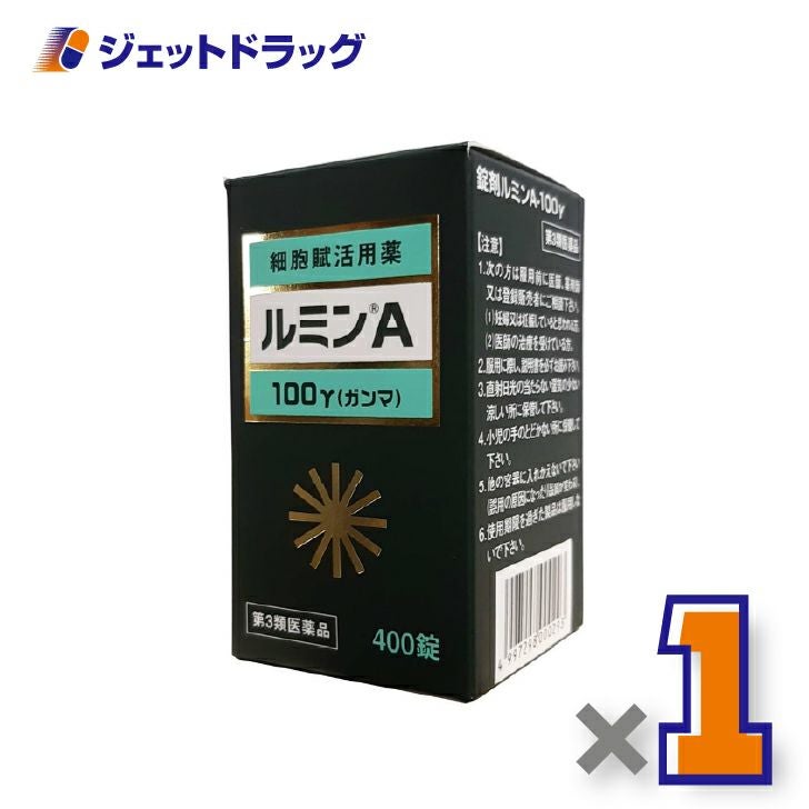 【第3類医薬品】錠剤ルミンA-100γ400錠×1個〔創傷・熱傷・凍傷〕