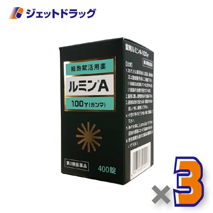 【第3類医薬品】錠剤ルミンA-100γ400錠×3個〔創傷・熱傷・凍傷〕