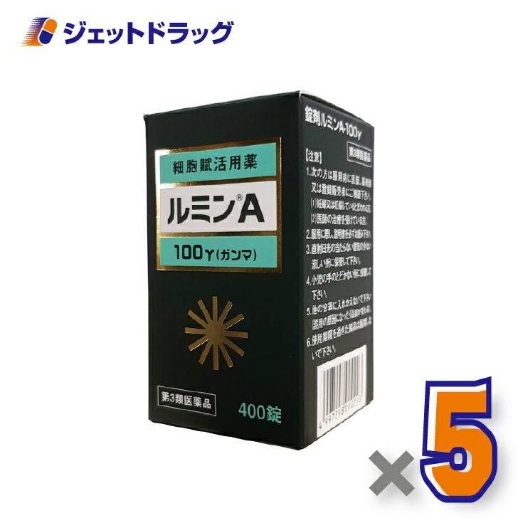 【第3類医薬品】錠剤ルミンA-100γ400錠×5個〔創傷・熱傷・凍傷〕
