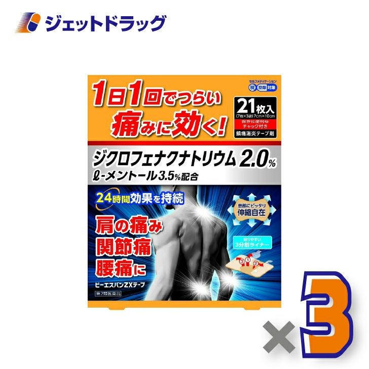 【第2類医薬品】ビーエスバンZXテープ21枚×3個※セルフメディケーション税制対象〔腰痛・関節痛〕