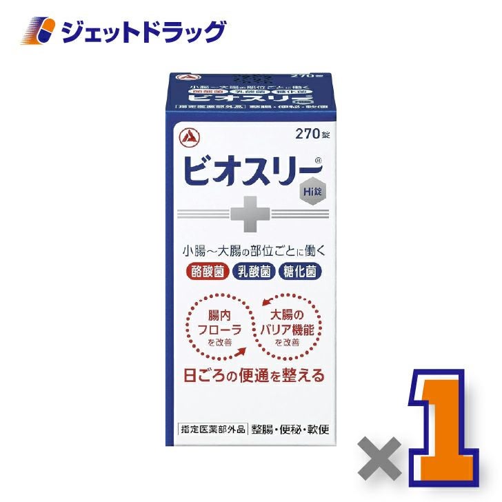 【指定医薬部外品】ビオスリーHi錠270錠×1個〔便秘・軟便〕