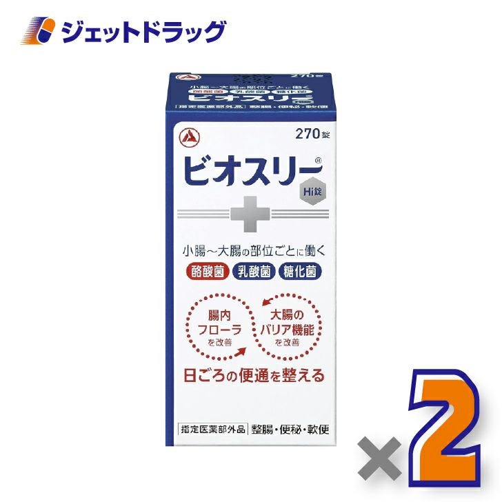 【指定医薬部外品】ビオスリーHi錠270錠×2個〔便秘・軟便〕