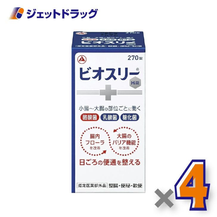 【指定医薬部外品】ビオスリーHi錠270錠×4個〔便秘・軟便〕
