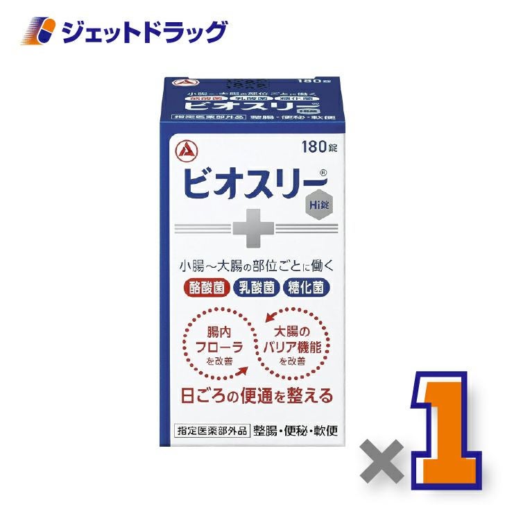 【指定医薬部外品】ビオスリーHi錠180錠×1個〔便秘・軟便〕