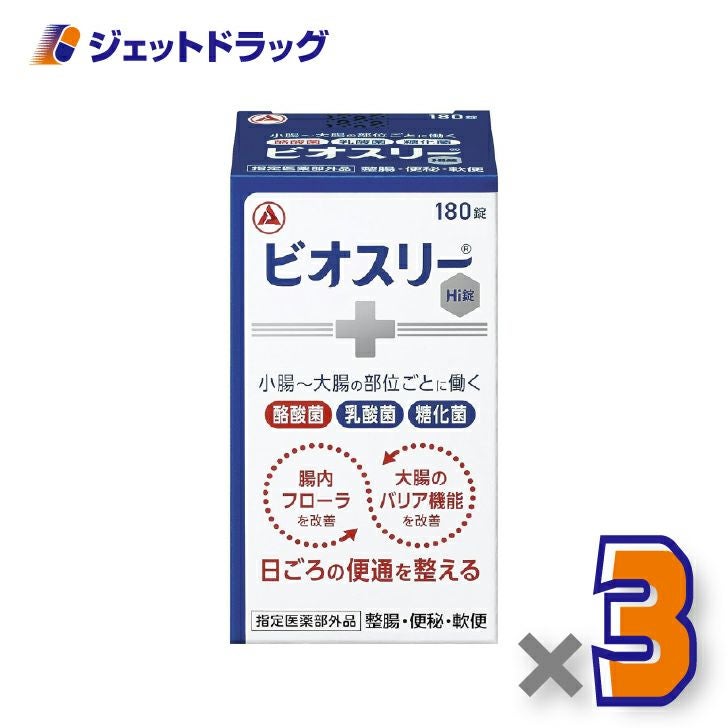 【指定医薬部外品】ビオスリーHi錠180錠×3個〔便秘・軟便〕