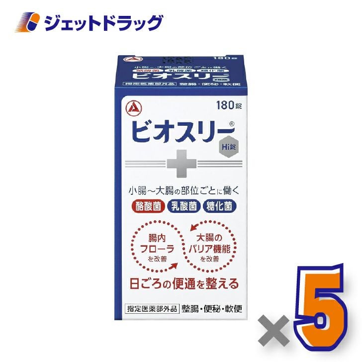 【指定医薬部外品】ビオスリーHi錠180錠×5個〔便秘・軟便〕