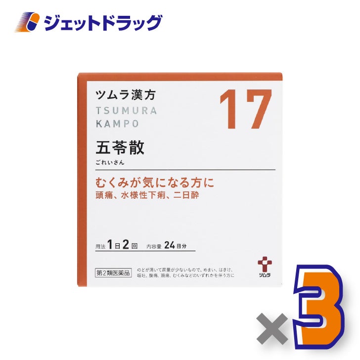 【第2類医薬品】ツムラ漢方五苓散エキス顆粒A48包×3個〔水様性下痢・急性胃腸炎〕