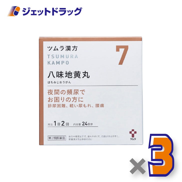 【第2類医薬品】ツムラ漢方八味地黄丸料エキス顆粒A48包×3個〔夜間尿・排尿困難〕