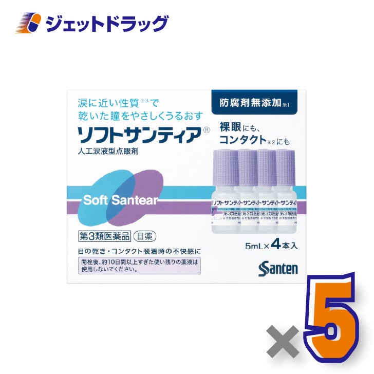 【第3類医薬品】ソフトサンティア[5mL×4本入]×5個〔目の乾き・コンタクトの不快感〕