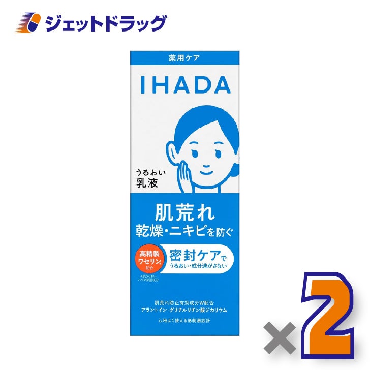 【医薬部外品】イハダ薬用うるおいエマルジョン135mL×2個〔乾燥・肌荒れ・ニキビ〕