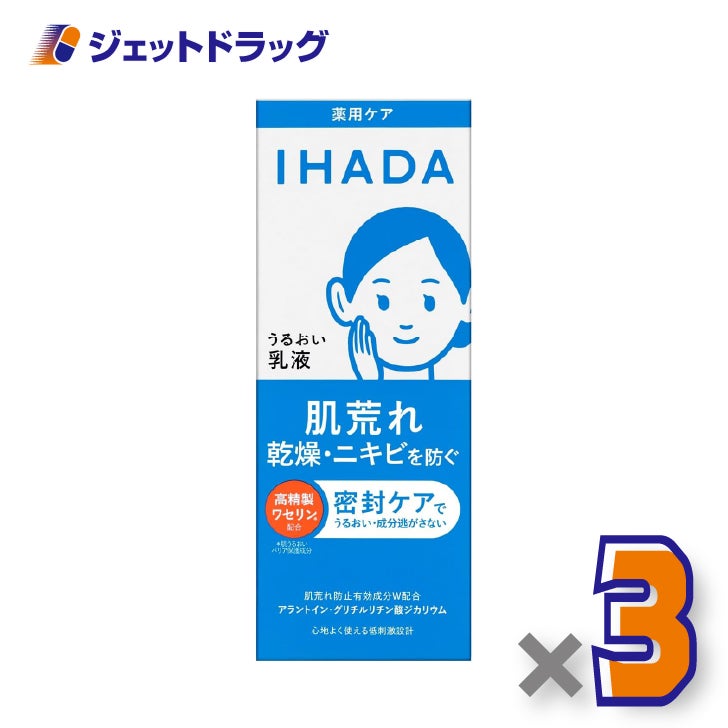 【医薬部外品】イハダ薬用うるおいエマルジョン135mL×3個〔乾燥・肌荒れ・ニキビ〕