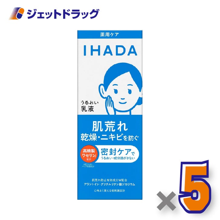 【医薬部外品】イハダ薬用うるおいエマルジョン135mL×5個〔乾燥・肌荒れ・ニキビ〕