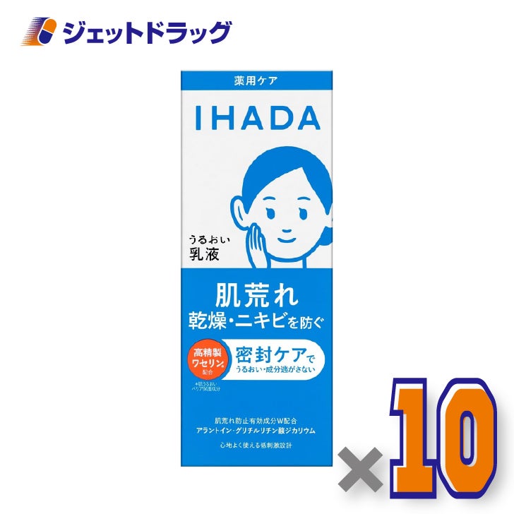 【医薬部外品】イハダ薬用うるおいエマルジョン135mL×10個〔乾燥・肌荒れ・ニキビ〕