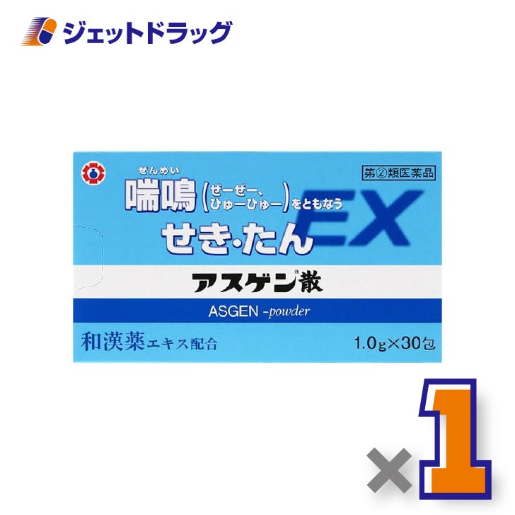 【第(2)類医薬品】アスゲン散EX[1.0g×30包入]×1個※セルフメディケーション税制対象〔せき・たん・喘鳴〕