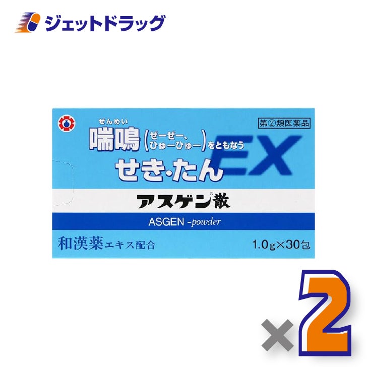 【第(2)類医薬品】アスゲン散EX[1.0g×30包入]×2個※セルフメディケーション税制対象〔せき・たん・喘鳴〕