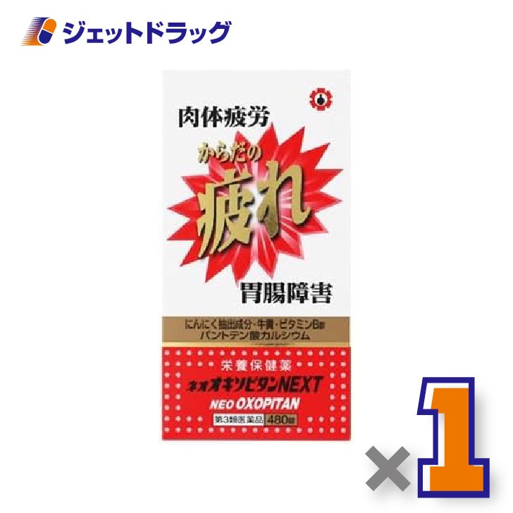【第3類医薬品】ネオオキソピタンNEXT480錠×1個〔滋養強壮・肉体疲労〕