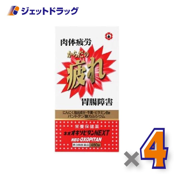 【第3類医薬品】ネオオキソピタンNEXT480錠×4個〔滋養強壮・肉体疲労〕