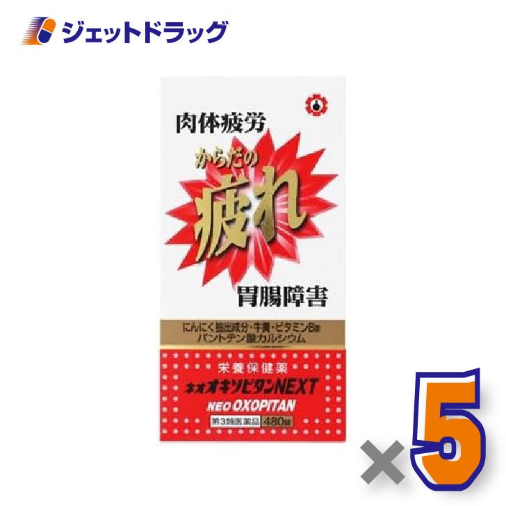 【第3類医薬品】ネオオキソピタンNEXT480錠×5個〔滋養強壮・肉体疲労〕
