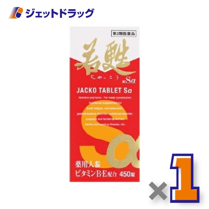 【第3類医薬品】若甦錠Sα450錠×1個〔滋養強壮・肉体疲労〕
