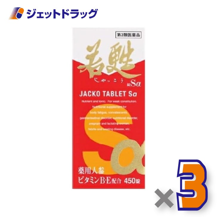 【第3類医薬品】若甦錠Sα450錠×3個〔滋養強壮・肉体疲労〕