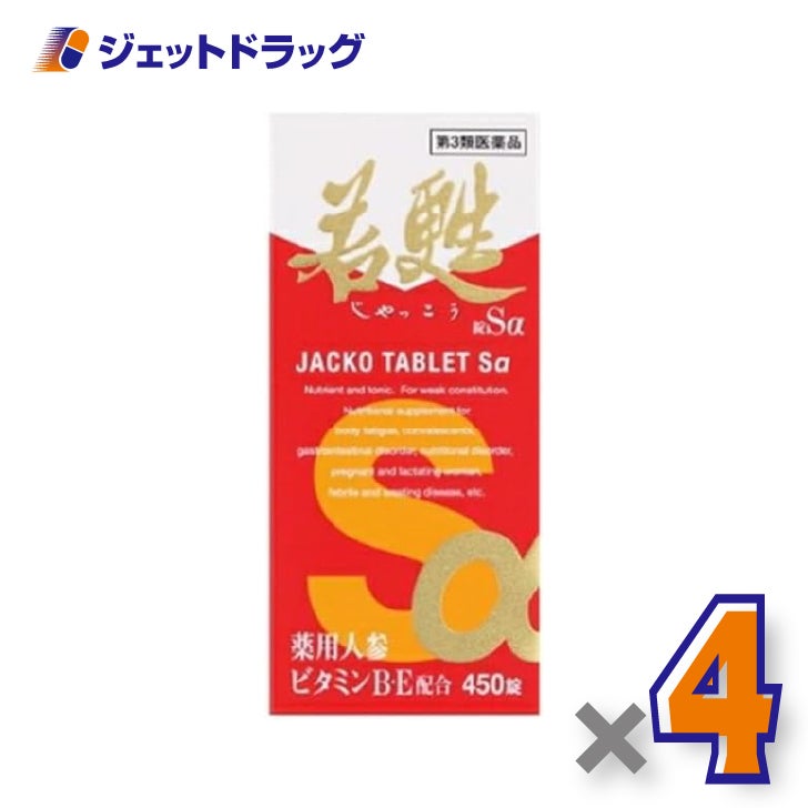 【第3類医薬品】若甦錠Sα450錠×4個〔滋養強壮・肉体疲労〕