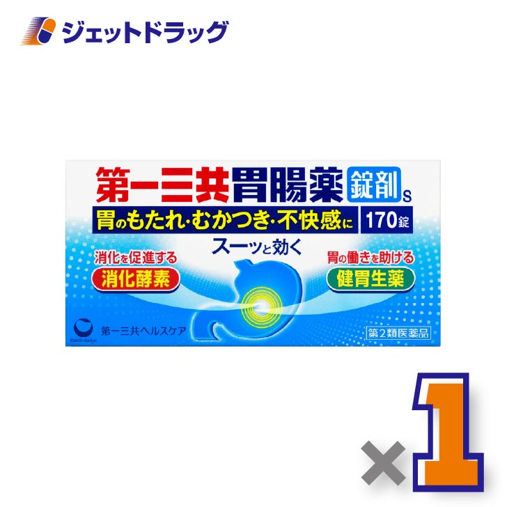 【第2類医薬品】第一三共胃腸薬錠剤s170錠×1個〔胃もたれ・胸やけ〕