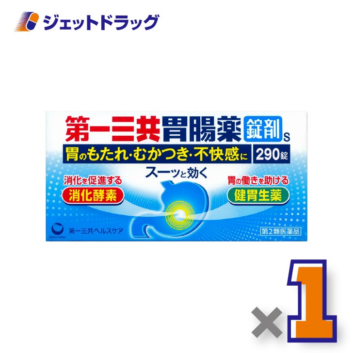 【第2類医薬品】第一三共胃腸薬錠剤s290錠×1個〔胸やけ・胃痛〕