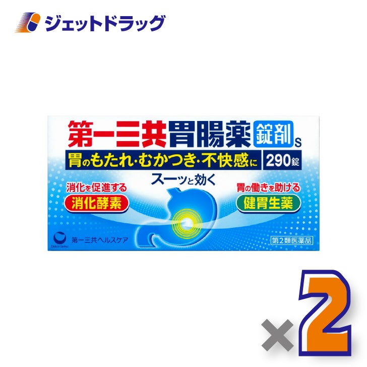 【第2類医薬品】第一三共胃腸薬錠剤s290錠×2個〔胸やけ・胃痛〕