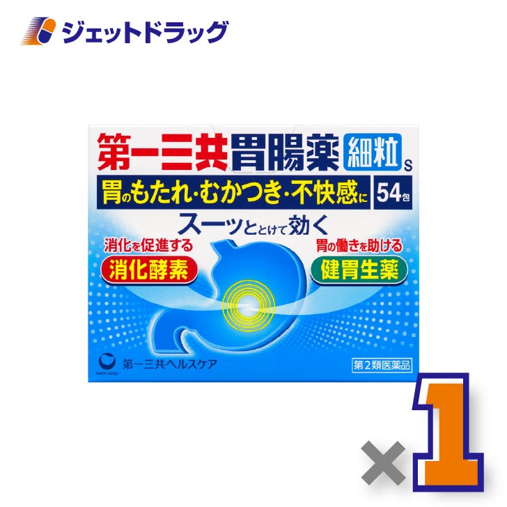 【第2類医薬品】第一三共胃腸薬細粒s54包×1個〔むかつき・胸やけ〕