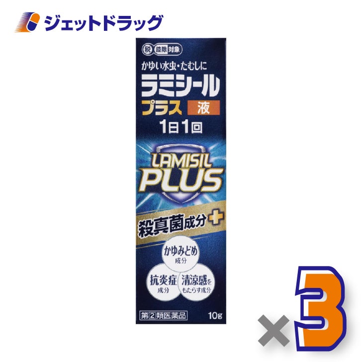 【第(2)類医薬品】ラミシールプラス液10g×3個※セルフメディケーション税制対象〔肥満症・便秘〕