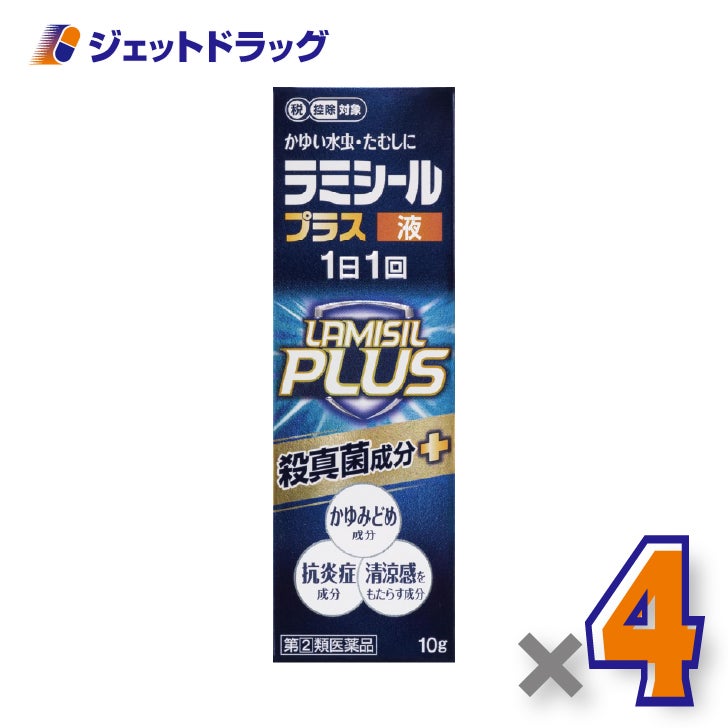 【第(2)類医薬品】ラミシールプラス液10g×4個※セルフメディケーション税制対象〔肥満症・便秘〕