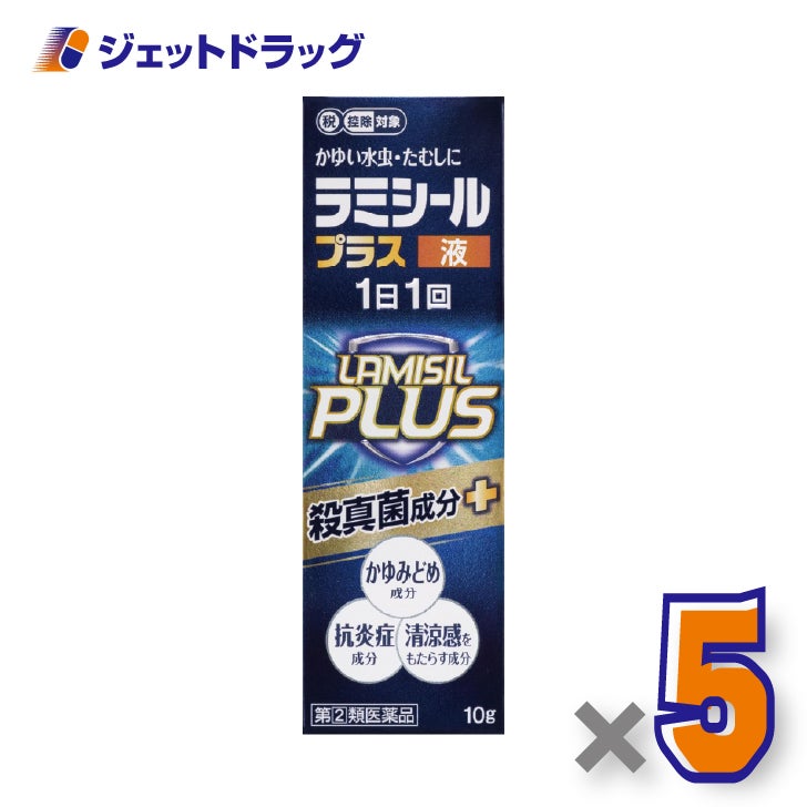 【第(2)類医薬品】ラミシールプラス液10g×5個※セルフメディケーション税制対象〔肥満症・便秘〕