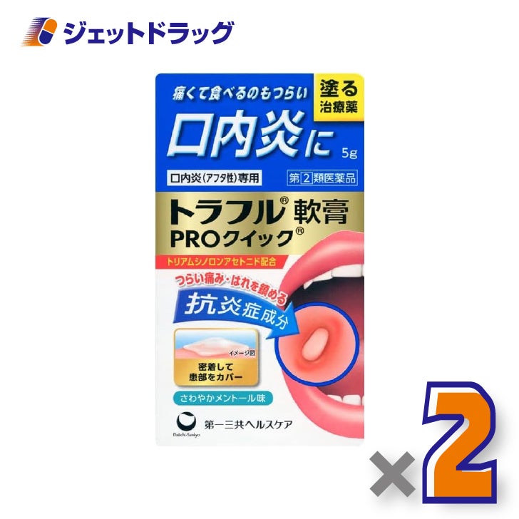 【第(2)類医薬品】トラフル軟膏PROクイック5g×2個※セルフメディケーション税制対象〔アフタ性口内炎〕