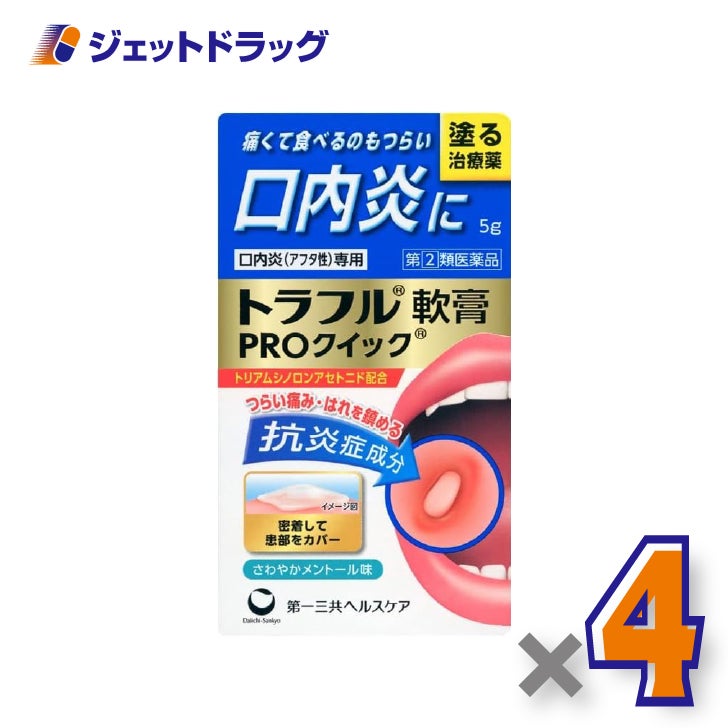 【第(2)類医薬品】トラフル軟膏PROクイック5g×4個※セルフメディケーション税制対象〔アフタ性口内炎〕