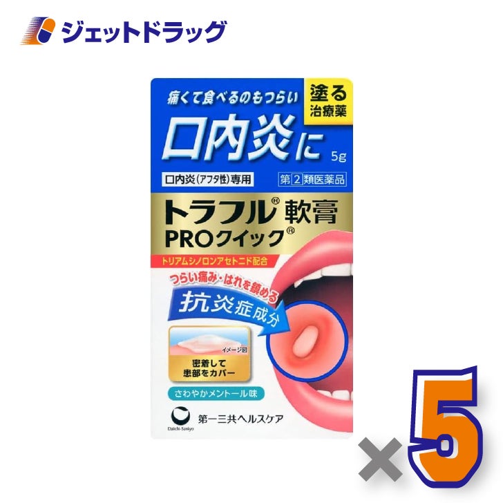 【第(2)類医薬品】トラフル軟膏PROクイック5g×5個※セルフメディケーション税制対象〔アフタ性口内炎〕