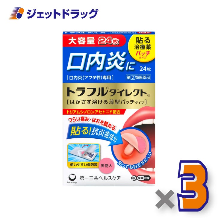 【第(2)類医薬品】トラフルダイレクトa24枚×3個※セルフメディケーション税制対象〔アフタ性口内炎〕