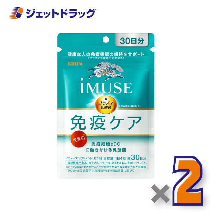 【機能性表示食品】iMUSE免疫ケア120粒×2個〔健康維持・免疫機能〕