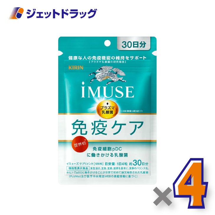 【機能性表示食品】iMUSE免疫ケア120粒×4個〔健康維持・免疫機能〕