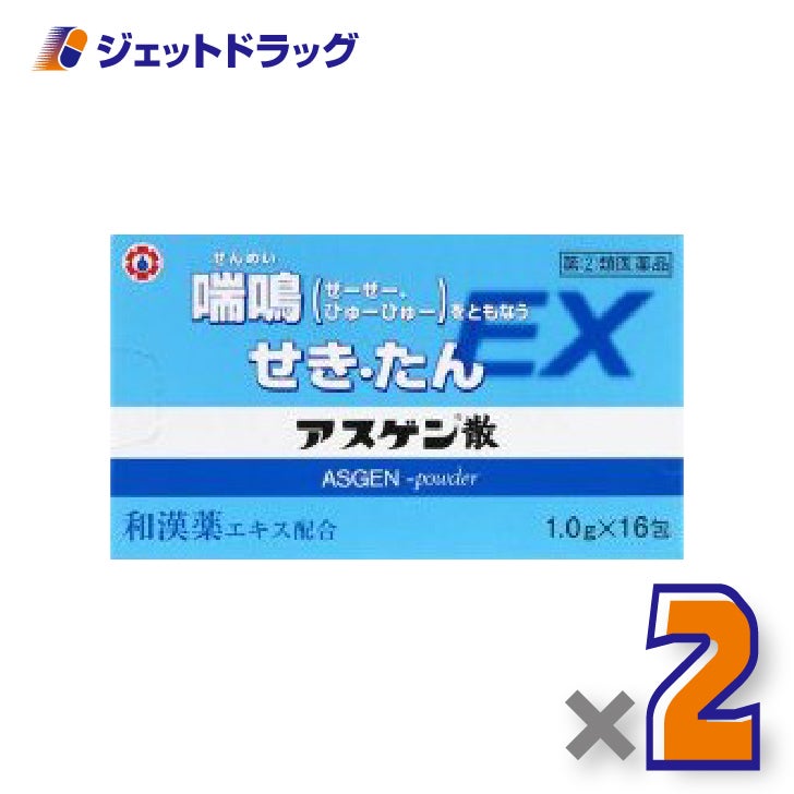 【第(2)類医薬品】アスゲン散EX[1g×16包]×2個※セルフメディケーション税制対象〔せき・たん・喘鳴〕